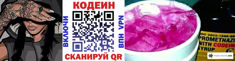 Codein Purple Drank  Серпухов 